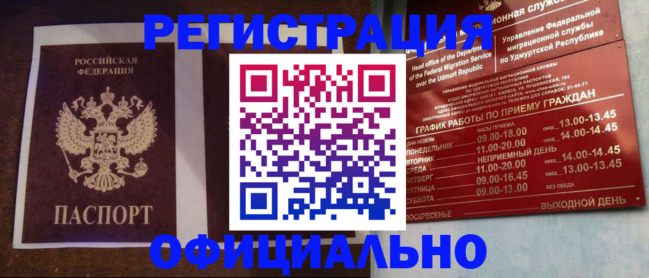 прописка гарантия в Сочи