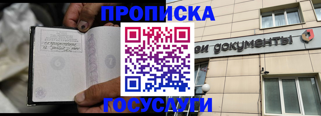 прописка 2025 в Сочи