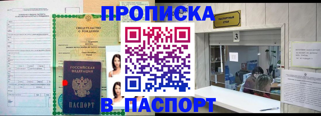 прописка для школы в Сочи